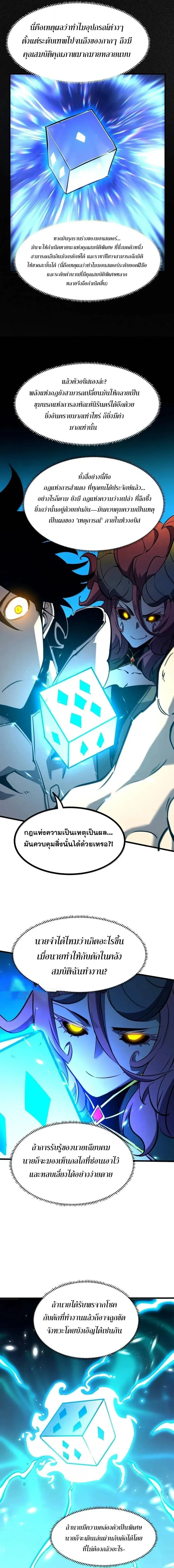 I Became The King by Scavenging ฉ_นจะเป_นราชาด_วยการเก_บซากศพ ตอนที่ ตอนที่ 76 รูปที่ 7