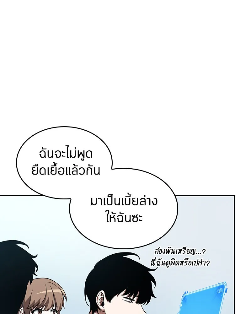 Omniscient Reader อ่านชะตาวันสิ้นโลก ตอนที่ 13  สมรภูมิราชันย์ (2) รูปที่ 82