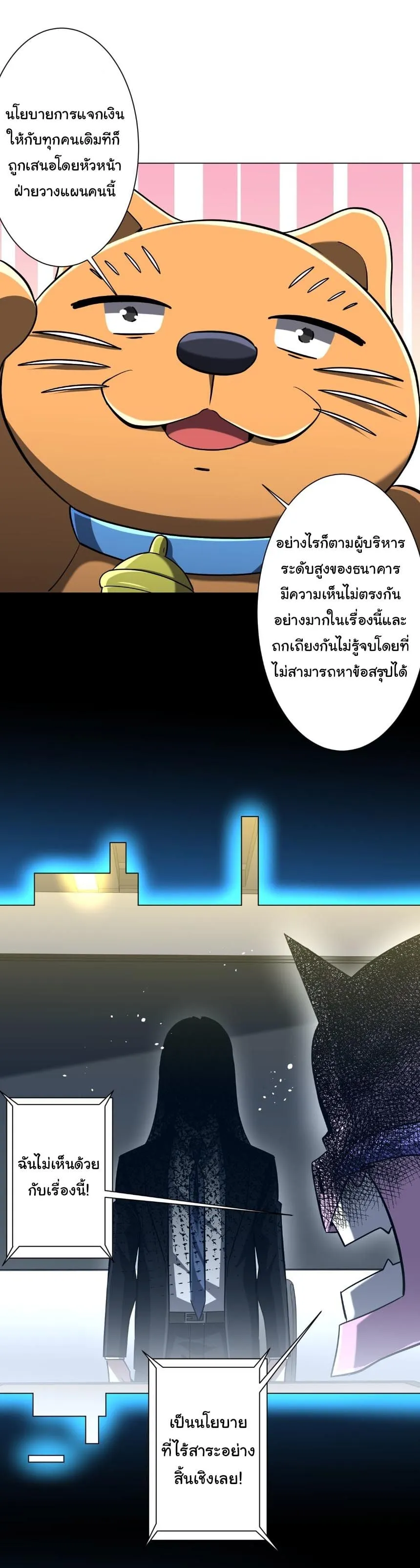 Start with Trillions of Coins ตอนที่ ตอนที่ 294 รูปที่ 23