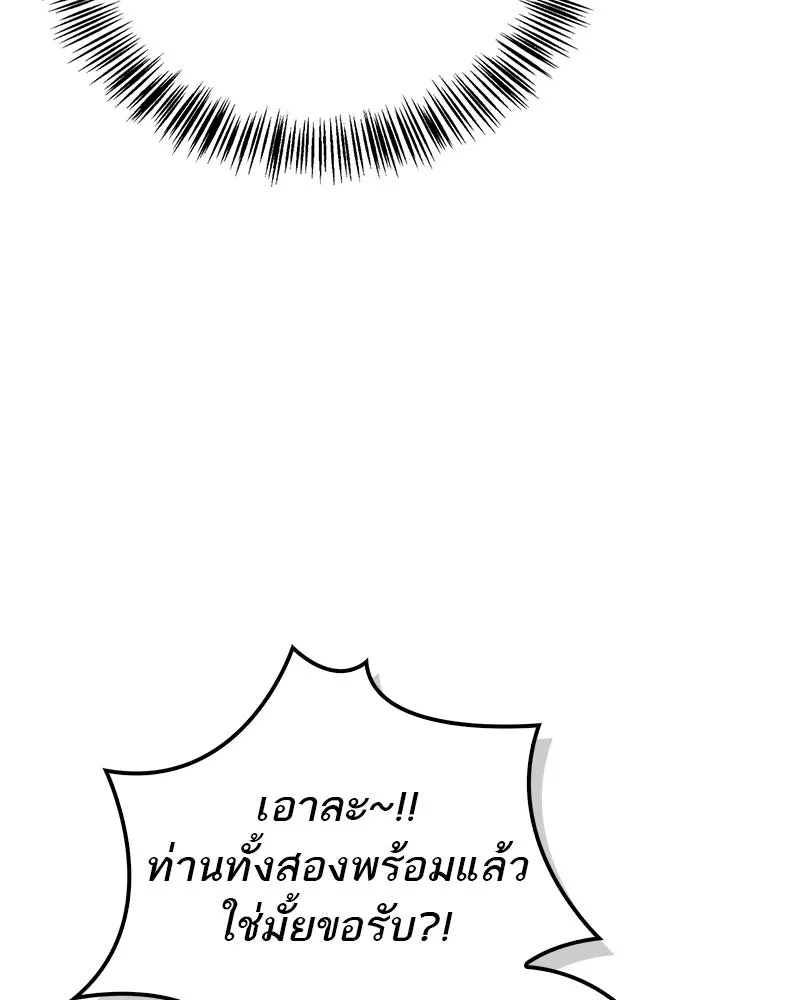 สุดยอดเทรนเนอร์แห่งยุทธภพ ตอนที่ 74 พระพุทธซูเพลกซ์ รูปที่ 136