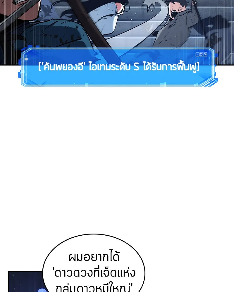 Omniscient Reader อ่านชะตาวันสิ้นโลก ตอนที่ 15 โลกที่ไร้ราชา (2) รูปที่ 31