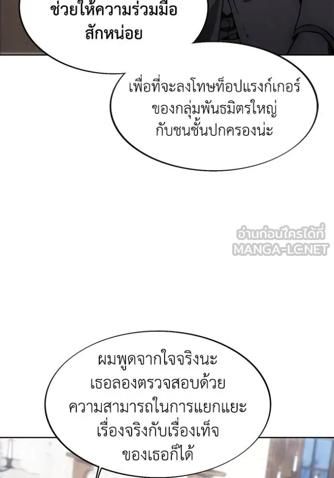 ศึกชิงบัลลังก์เทพเจ้ ตอนที่ 197 รูปที่ 59