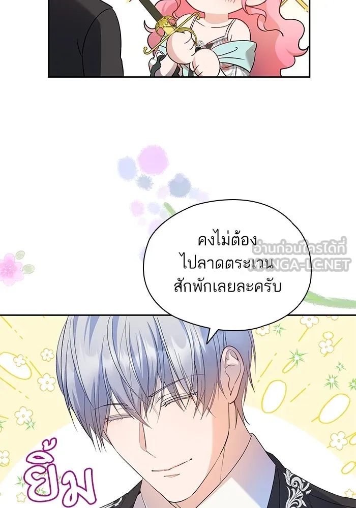 หวานใจสุดโหดโหมดเชื่อง ตอนที่ 43 รูปที่ 3