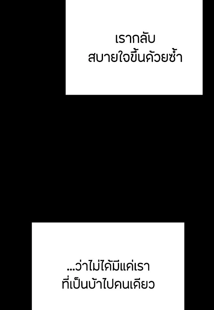 วิธีหนีตายจากนิยายโรคจิต ตอนที่ 21 รูปที่ 19