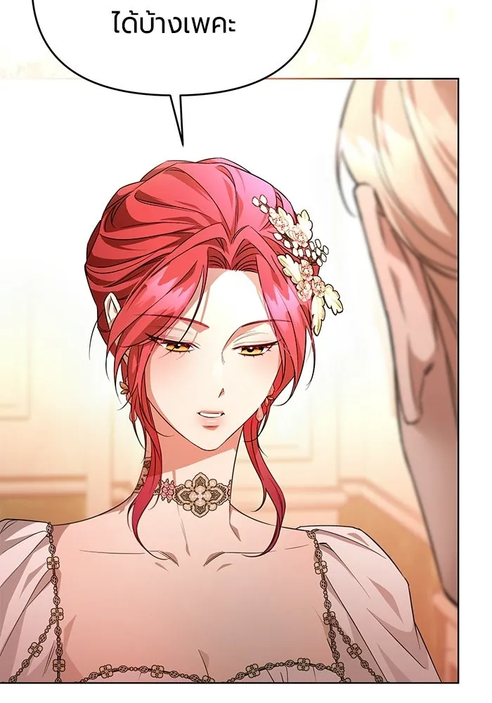 แด่ดยุกผู้สมบูรณ์แบบ ตอนที่ 4 รูปที่ 17