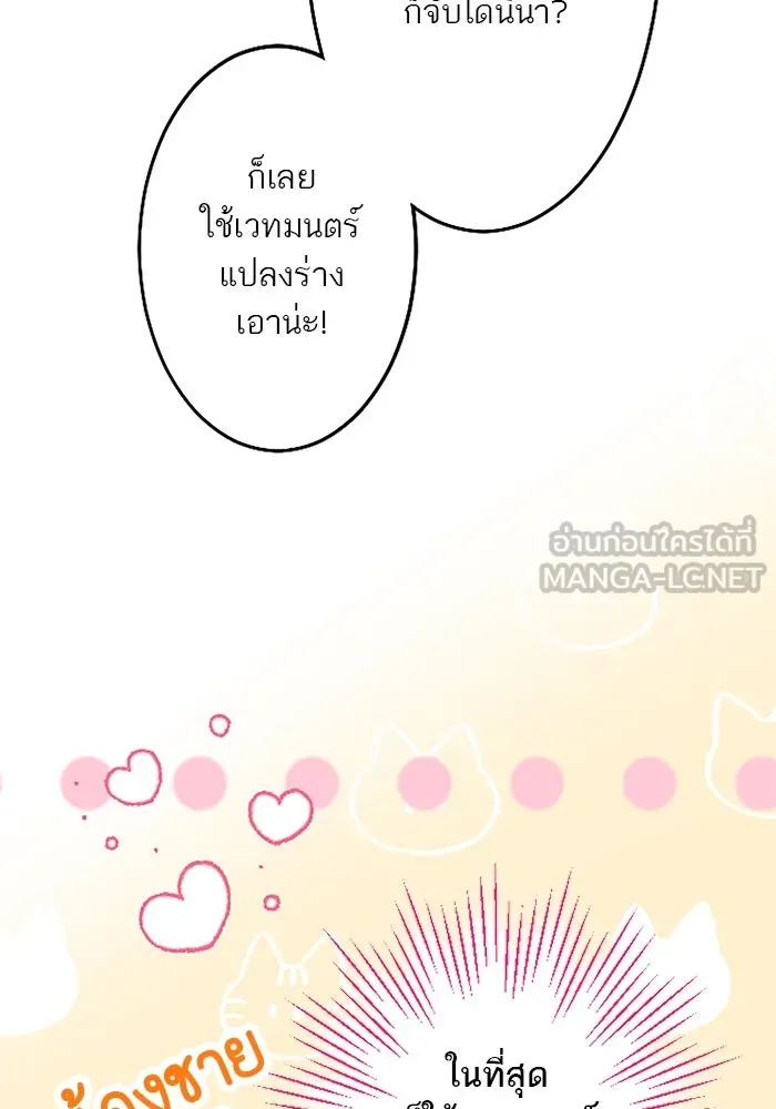 คุณหนูย้อนเวลามาเป็นอัศวิน ตอนที่ 49 รูปที่ 24