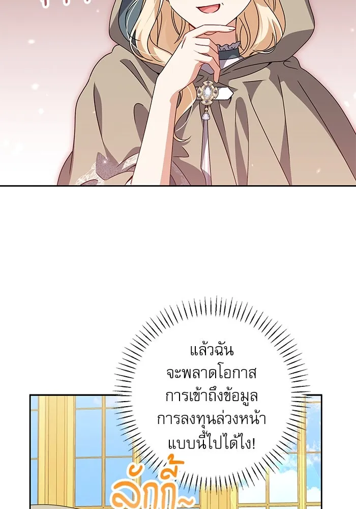 ครอบครัวตัวร้ายปล่อยฉันไปเถอะ ตอนที่ 25 รูปที่ 85