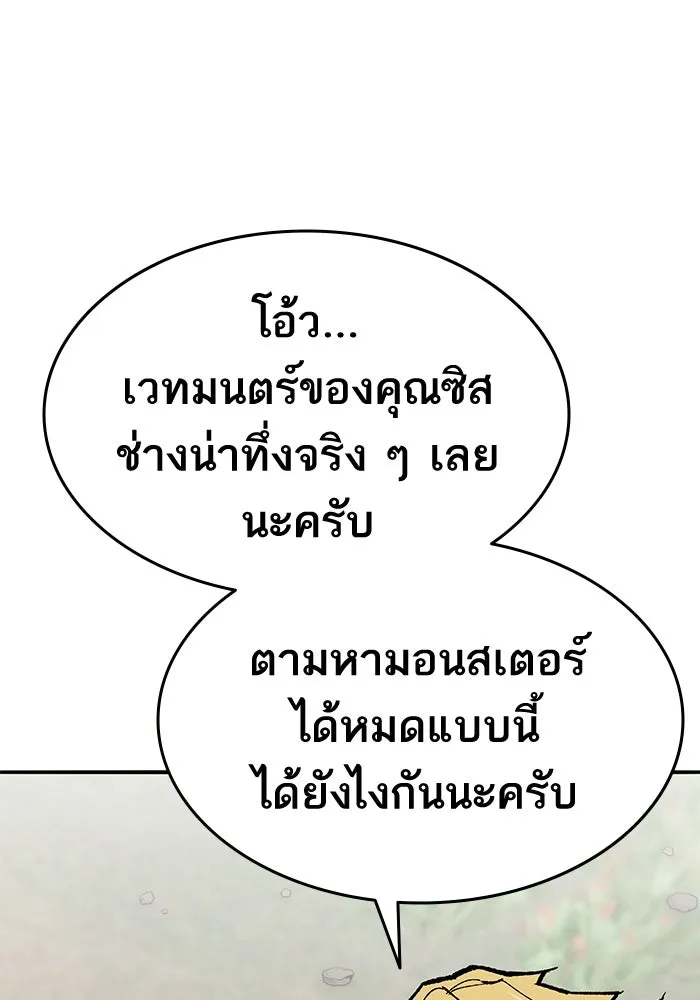 ยอดคนเลเวลทะลุ ตอนที่ 45 ญี่ปุ่น (2) รูปที่ 169