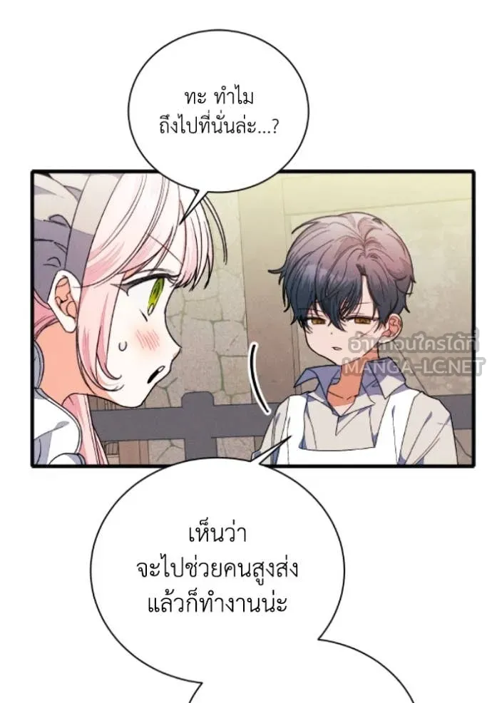 รักนะคะ ป๊ะป๋า ตอนที่ 38 รูปที่ 47