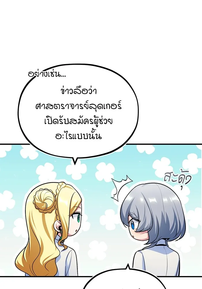 ศาสตราจารย์จำเป็นแห่งอะคาเดมี ตอนที่ 29 รูปที่ 68