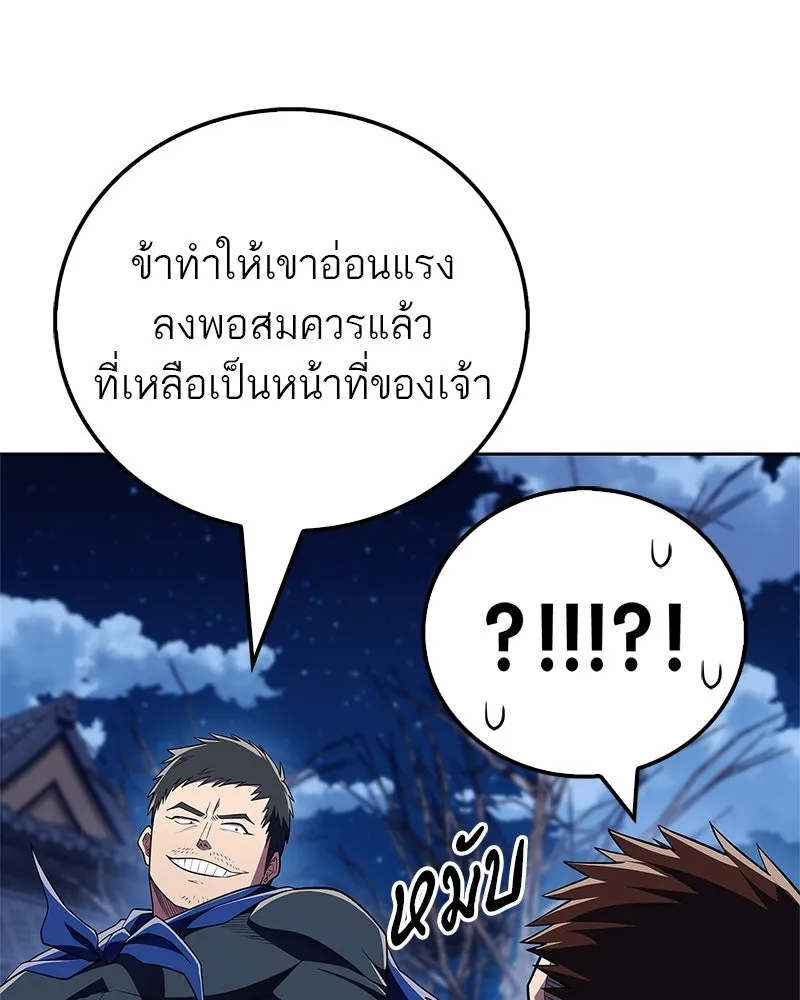 สุดยอดเทรนเนอร์แห่งยุทธภพ ตอนที่ 49 แม้จะบิดเบี้ยว รูปที่ 155