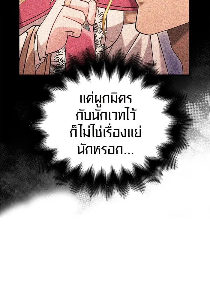 เอาชีวิตรอดในเกมฉบับคนเถื่อน ตอนที่ 34 รูปที่ 95
