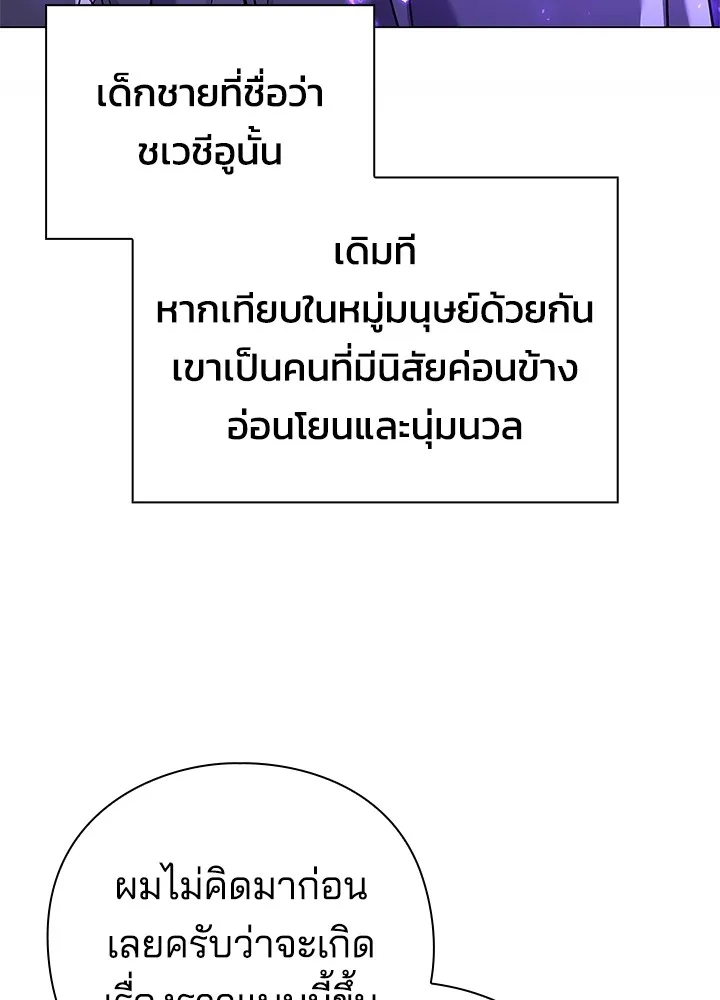 คืนแห่งโทแกบี ตอนที่ 16 รูปที่ 88
