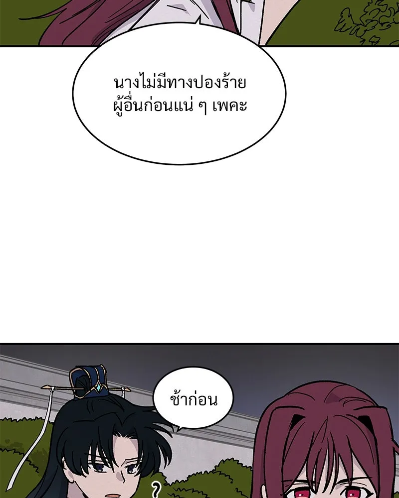 ข้าต้องไม่ใช่พระชายา ตอนที่ 18 รูปที่ 62