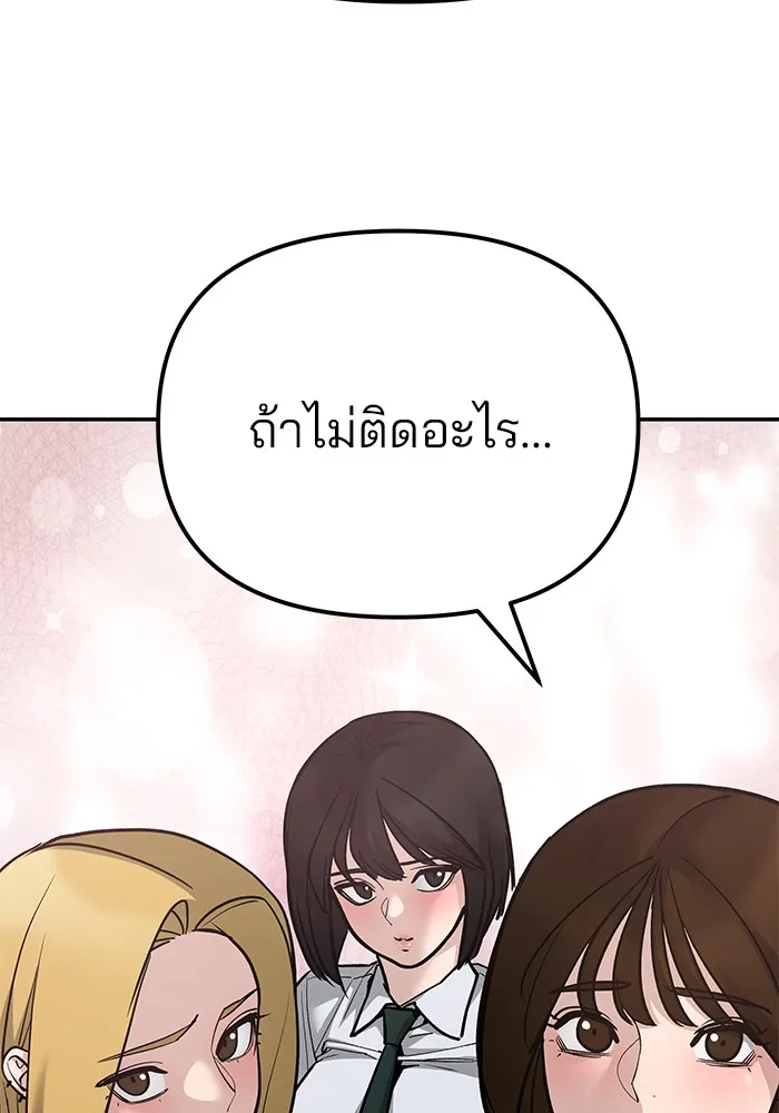 เลวฟาดเลว ตอนที่ 89 รูปที่ 238