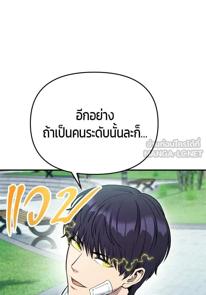 นักออกแบบเขาวงกตระดับชาติ ตอนที่ 4 รูปที่ 51