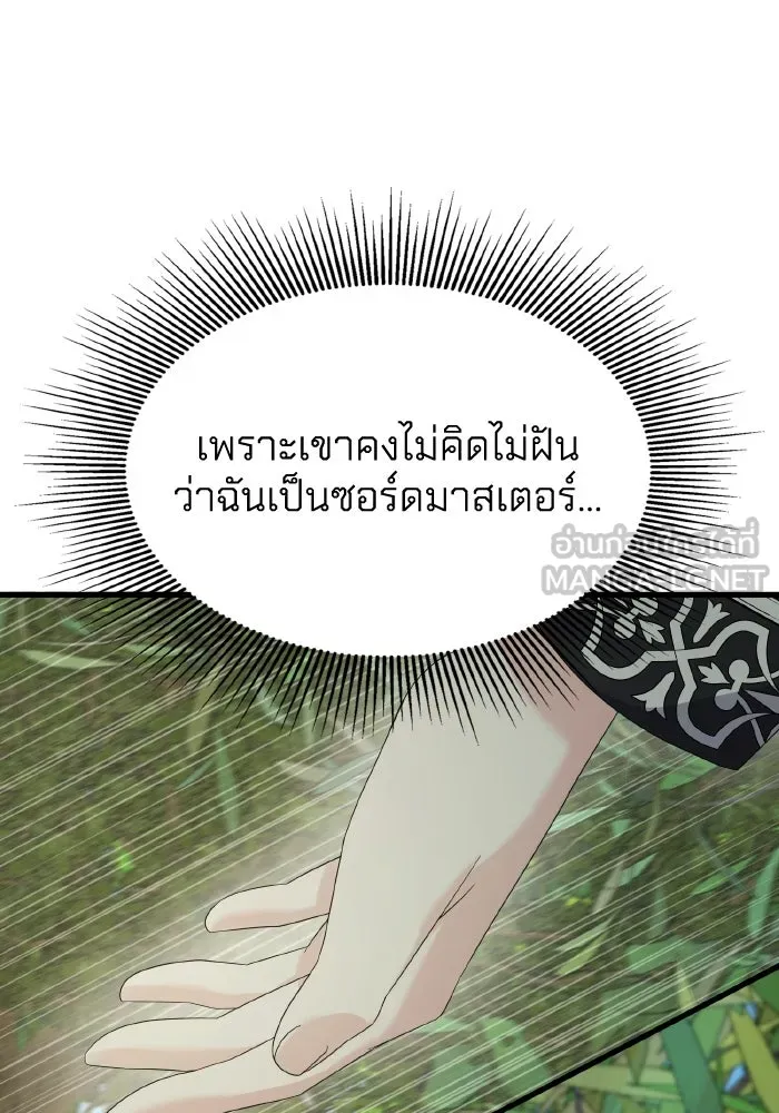 ทำแบบนี้ไม่ได้เพคะ องค์ชาย ตอนที่ 21 รูปที่ 24