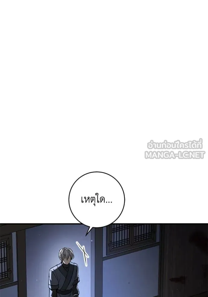 ยามหมาป่าทมิฬ ตอนที่ 58 รูปที่ 8