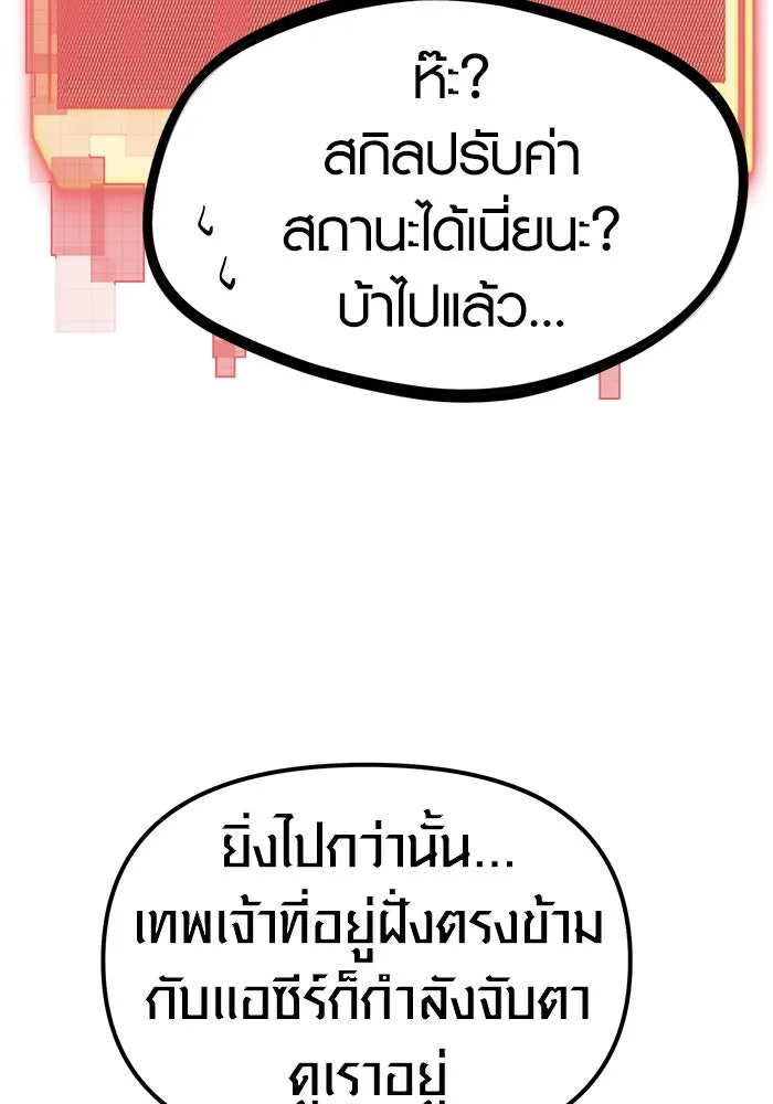 พลิกชะตาคว้าไอเทมระดับเทพ ตอนที่ 4 รูปที่ 113