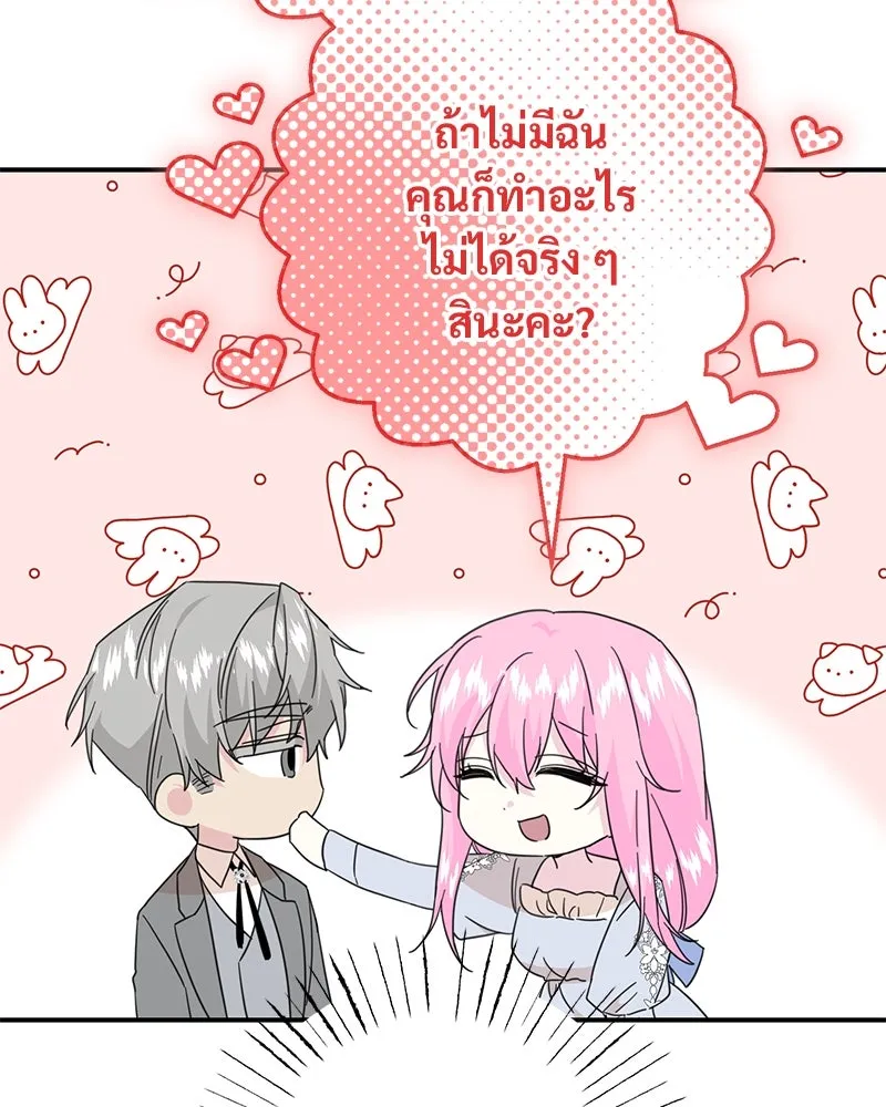 อนาคตพบรัก ตอนที่ 11 รูปที่ 127