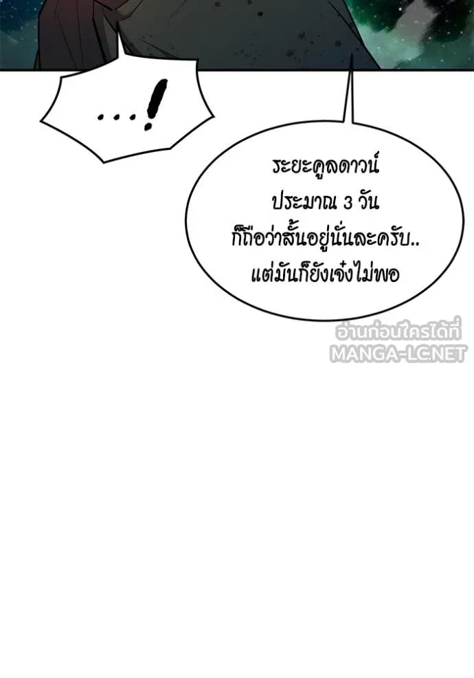 แยกร่าง ล่าอัตโนมัติ ตอนที่ 157 รูปที่ 95