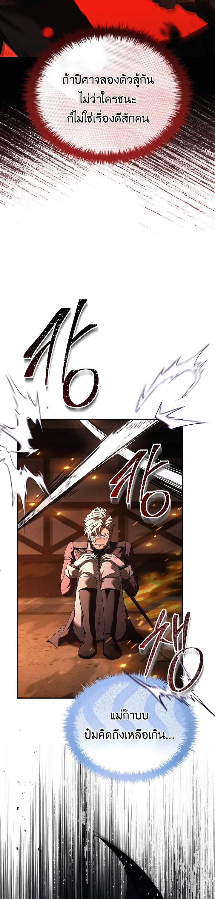Night of the Soulless Heathens ค_ำค_นแห_งคนนอกร_ตไร_ว_ญญาณ ตอนที่ ตอนที่ 17 รูปที่ 24