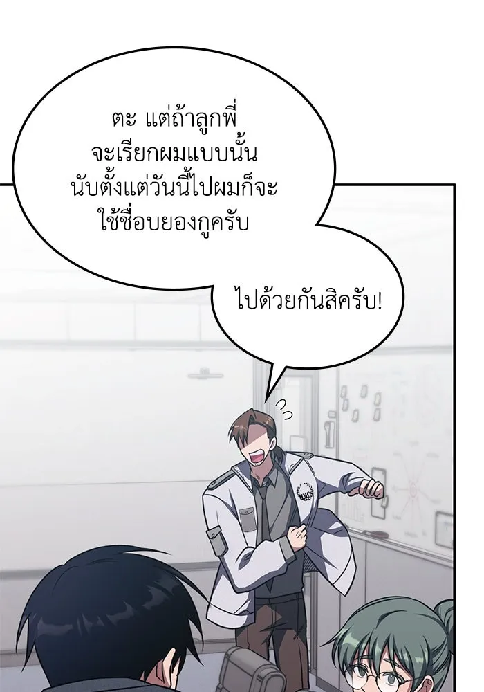 ฮีลเลอร์ตัวพ่อขอฟาดเรียบ ตอนที่ 5 รูปที่ 40