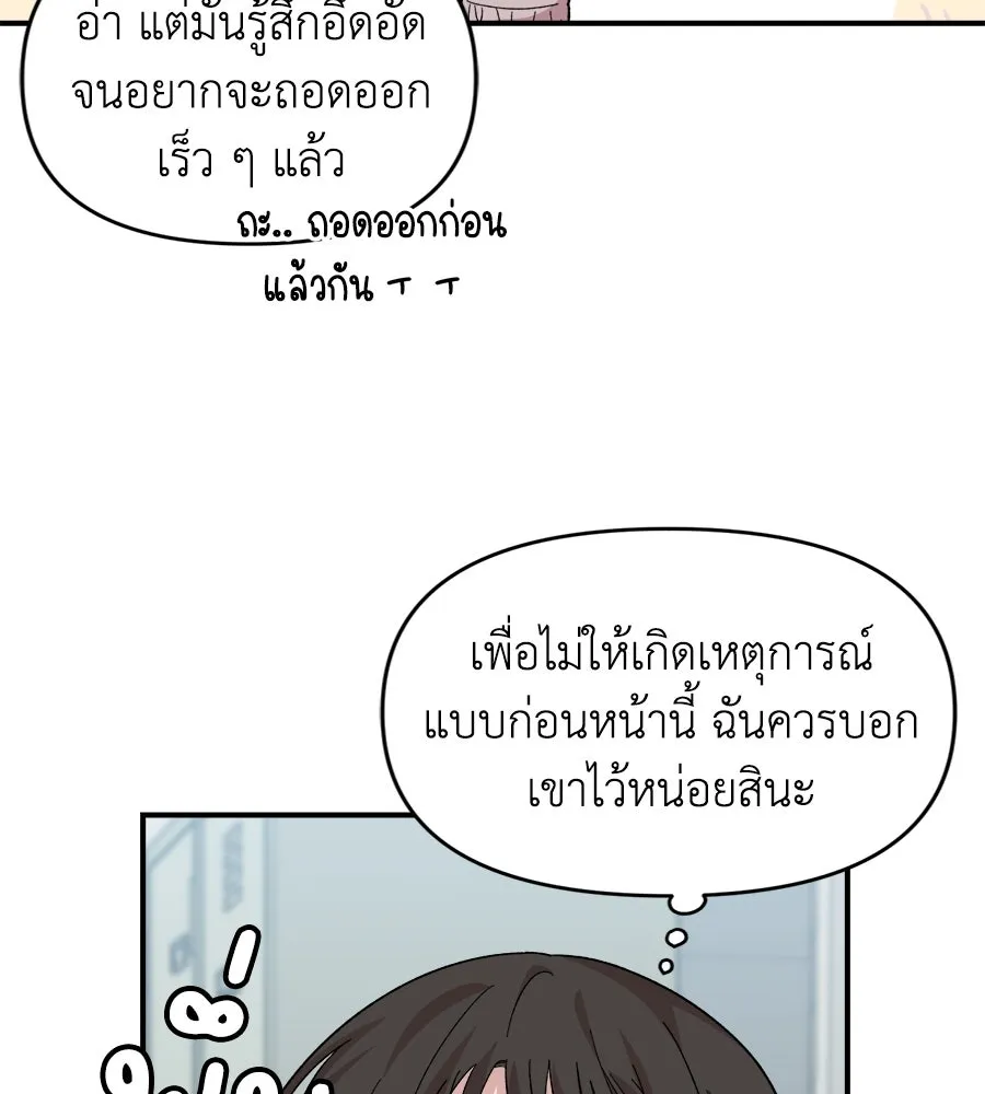 เพื่อนกันมันส์เกิน ตอนที่ 3 รูปที่ 74