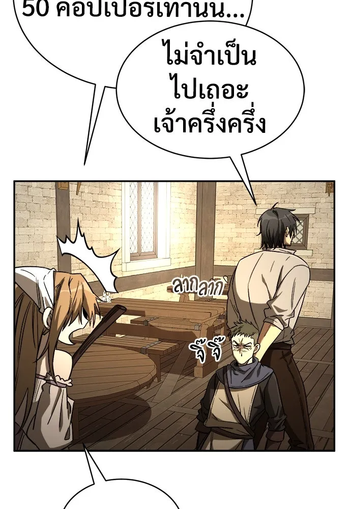 ผู้พิทักษ์เถื่อนแห่งยุคกลาง ตอนที่ 8 รูปที่ 25