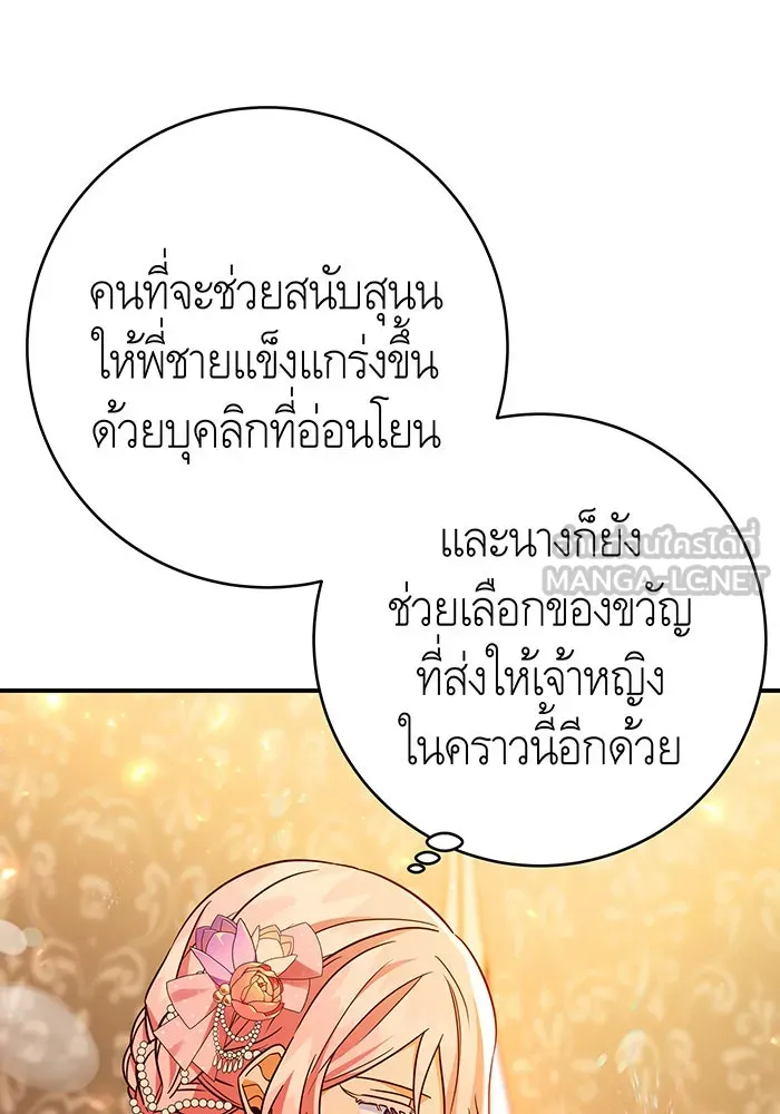 นางร้ายที่ไหนจะมีคุณธรรม ตอนที่ 63 รูปที่ 3