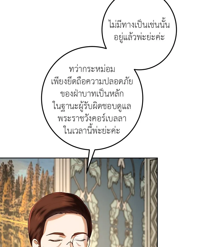 เจ้าหญิงคลั่งแห่งวังหลวง ตอนที่ 118 รูปที่ 32