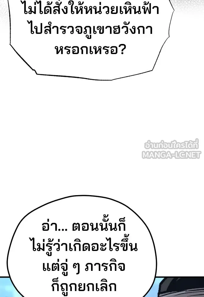 เส้นทางสู่เทพมาร ตอนที่ 128 รูปที่ 24
