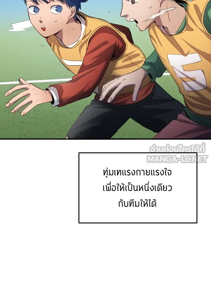 นักเตะแข้งสวรรค์ ตอนที่ 22 รูปที่ 48