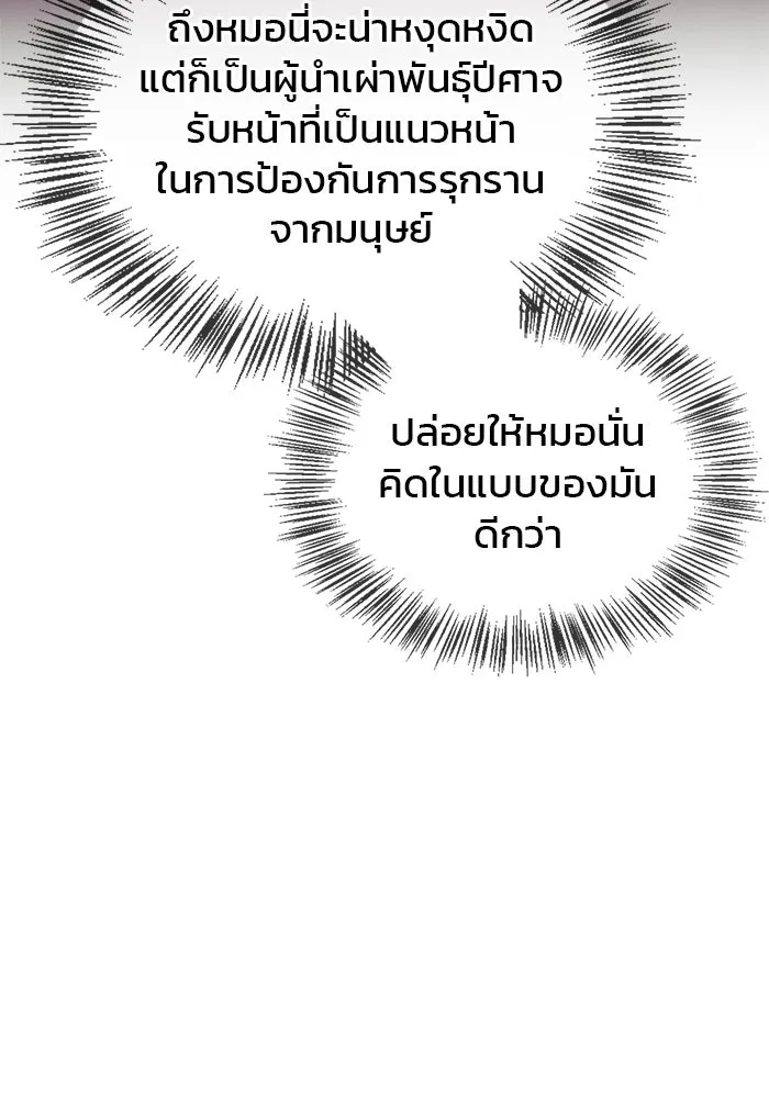 ผมไม่ได้เก่งอย่างที่คิด ตอนที่ 37 รูปที่ 77