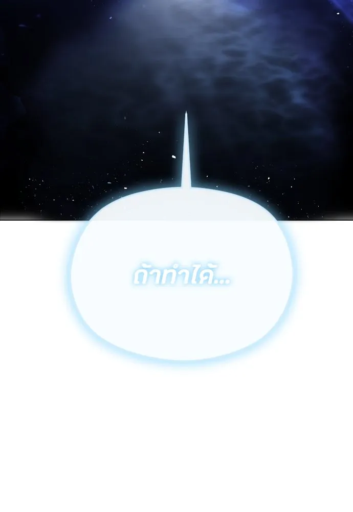 วิธีหนีตายจากนิยายโรคจิต ตอนที่ 60 รูปที่ 113