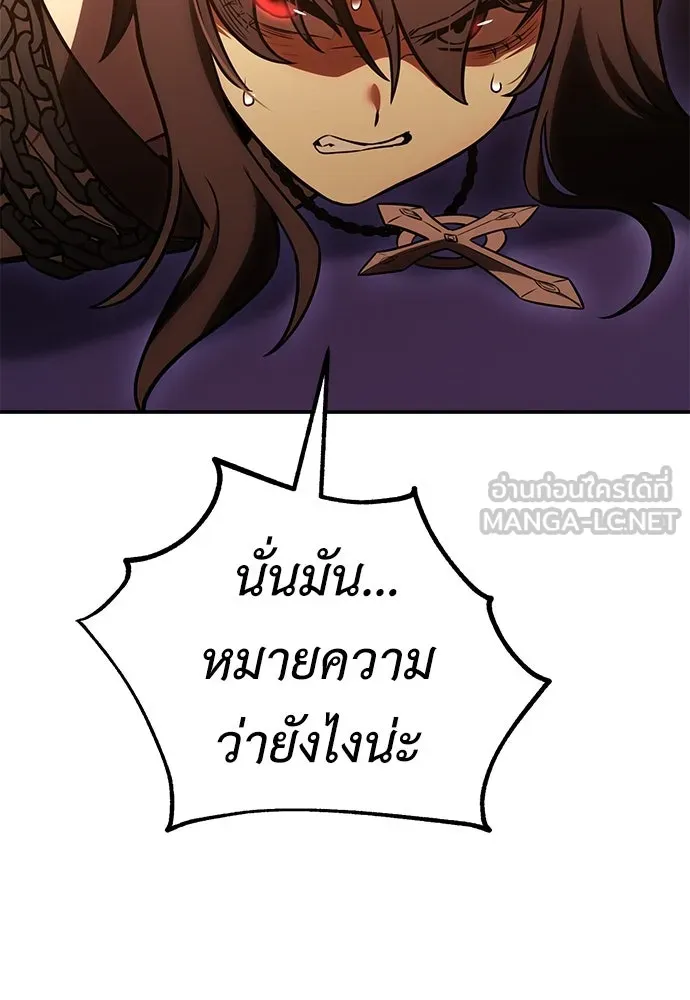 ไอ้เพลเยอร์นั่น ฉันฆ่ามันเอง ตอนที่ 46 รูปที่ 249