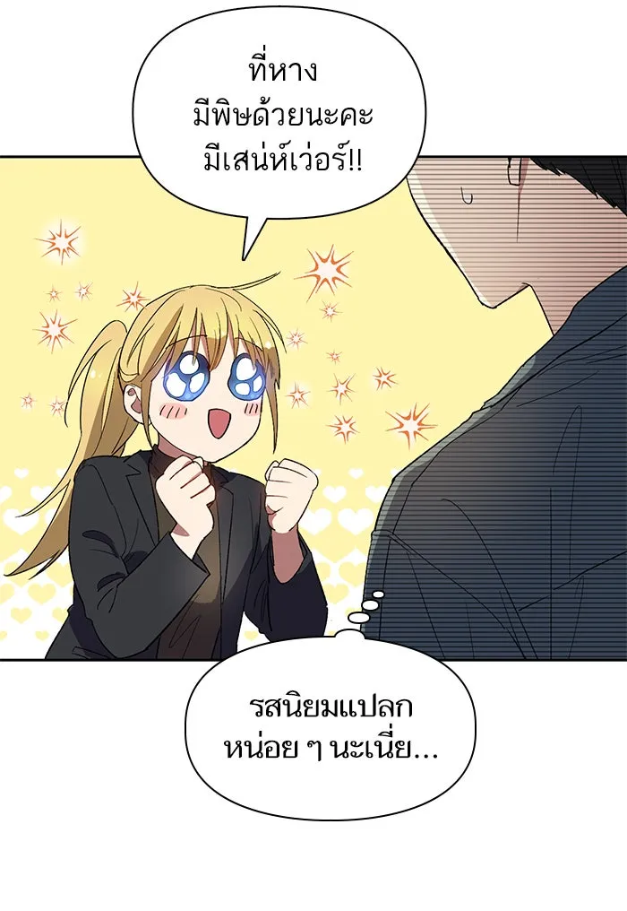 My S-Class Hunters ตอนที่ 46 ก่อนอื่นก็เดต (1) รูปที่ 23