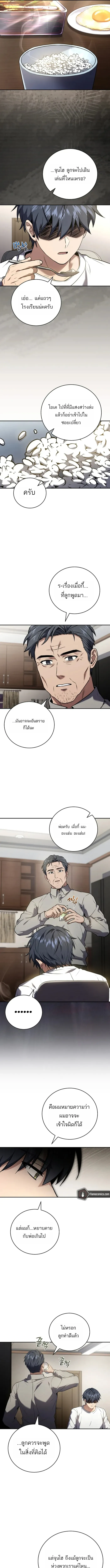 Return of the Frozen Player ตอนที่ ตอนที่ 190 รูปที่ 13