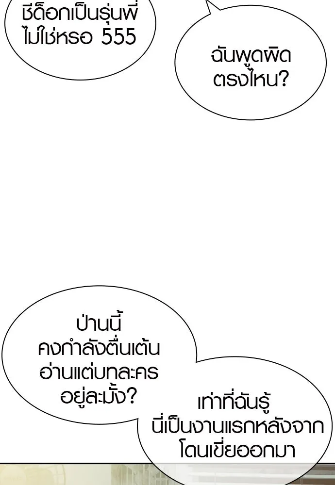 นักรบแช่แข็ง ตอนที่ 6 รูปที่ 121