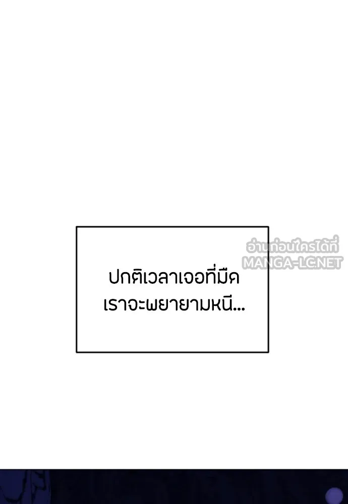 วิธีหนีตายจากนิยายโรคจิต ตอนที่ 14 รูปที่ 111