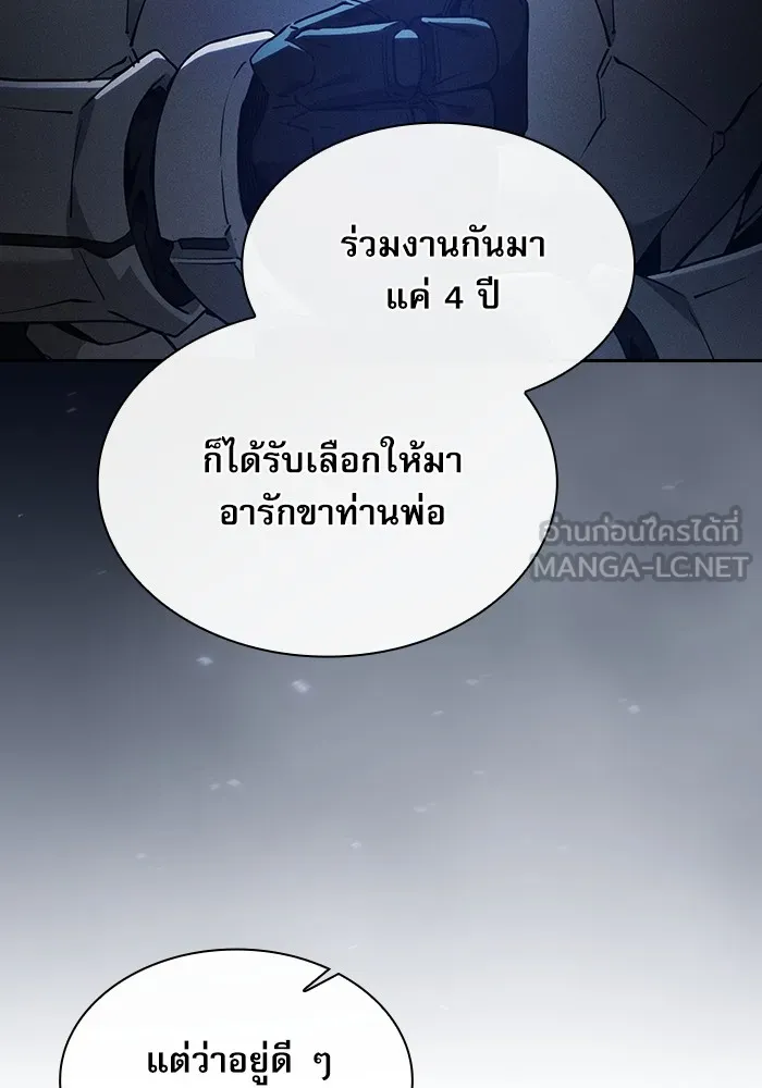 นักดาบอัจฉริยะจากอะคาเดมี ตอนที่ 36 รูปที่ 9