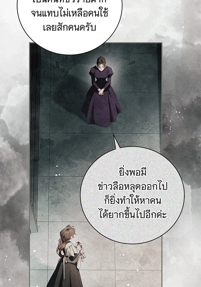 สาว(ลับ)ใช้ของท่านเคานต์ตาบอด ตอนที่ 10 รูปที่ 17
