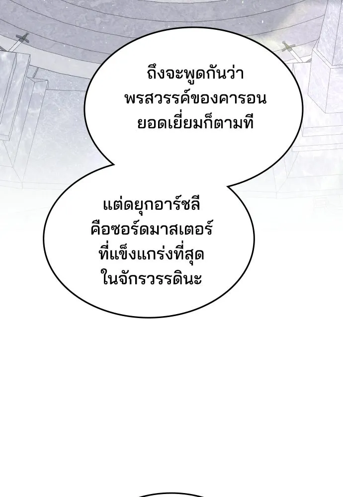 เหตุผลที่นางร้ายจับดาบ ตอนที่ 3 รูปที่ 113