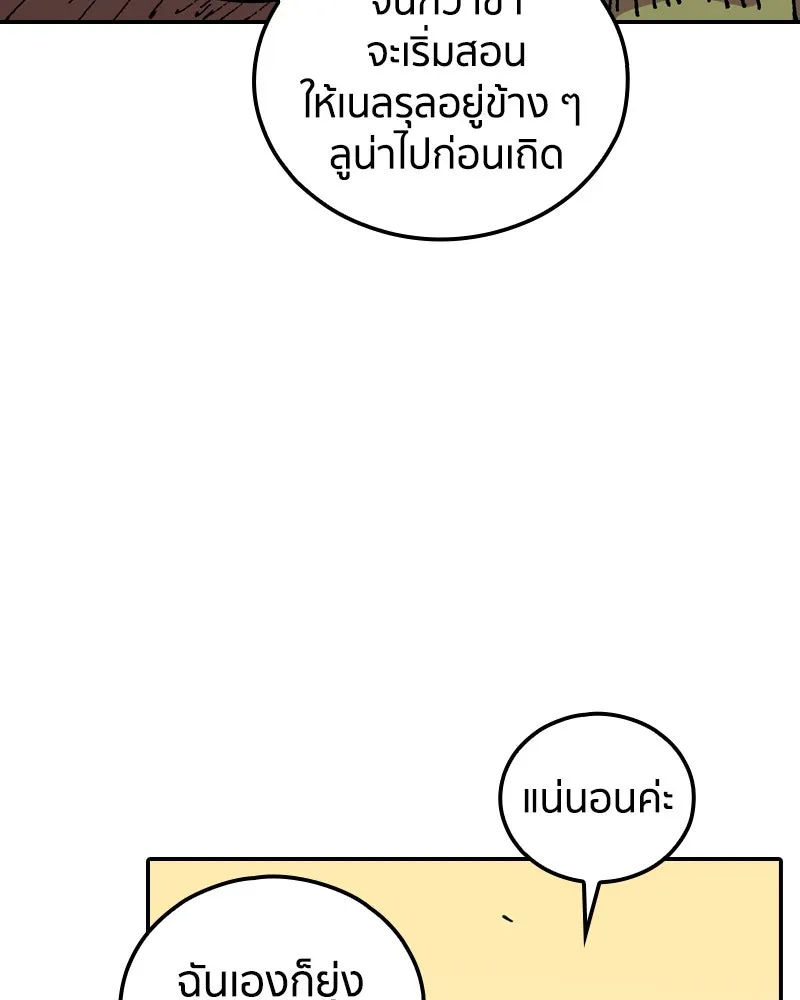 เคลวาเทส อสูรจอมราชัน ตอนที่ 58 สะพานแห่งความคงกระพัน รูปที่ 92