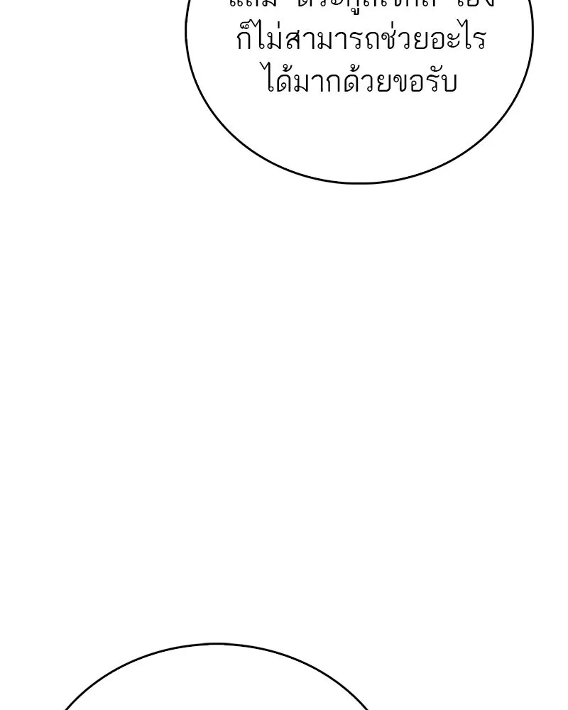 สุดยอดเทรนเนอร์แห่งยุทธภพ ตอนที่ 53 ตกหลุมรัก รูปที่ 139