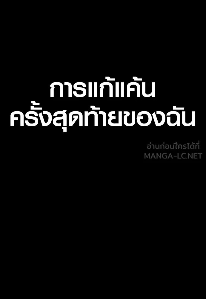 อาชญากรวัยเยาว์ ตอนที่ 73 ไพ่ใบที่สอง รูปที่ 288