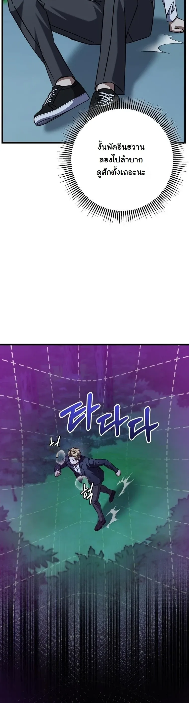 The Returned Extra Becomes a Genius ต_วประกอบผ_หวนค_นส_จอมเวทอ_จฉร_ยะ ตอนที่ ตอนที่ 23 รูปที่ 80