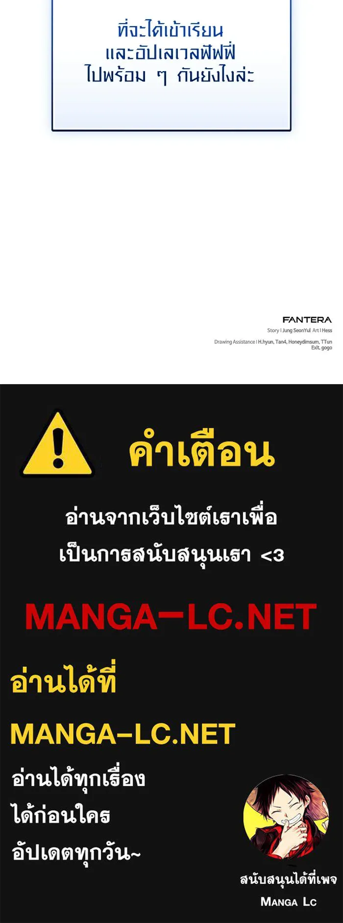 พลิกชะตาคว้าไอเทมระดับเทพ ตอนที่ 73 ทัศนศึกษา (1) รูปที่ 124