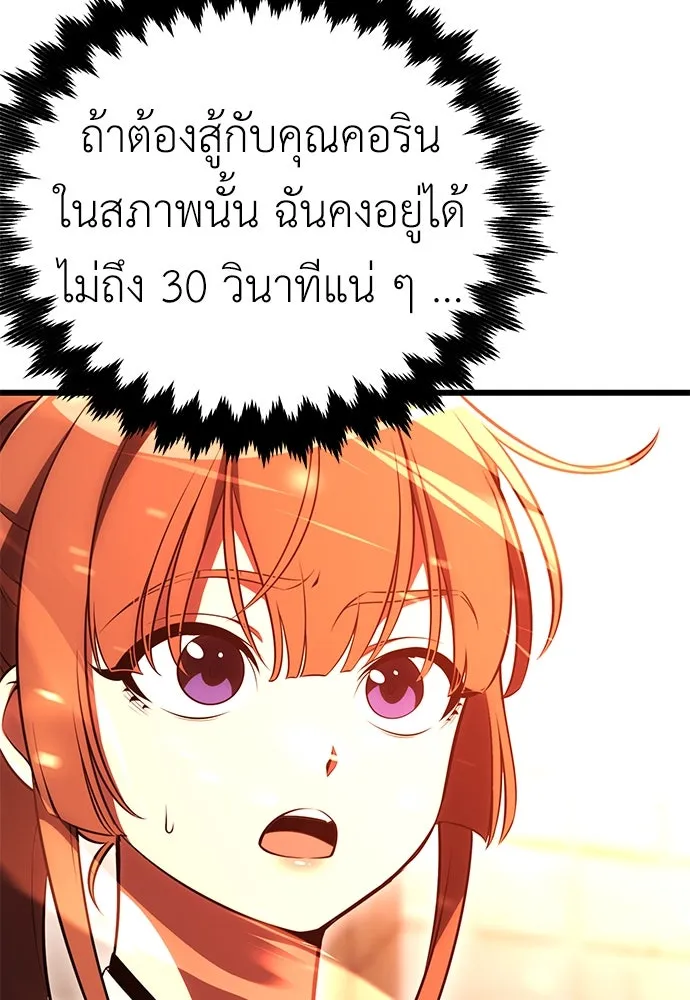 ไอ้เพลเยอร์นั่น ฉันฆ่ามันเอง ตอนที่ 50 รูปที่ 145