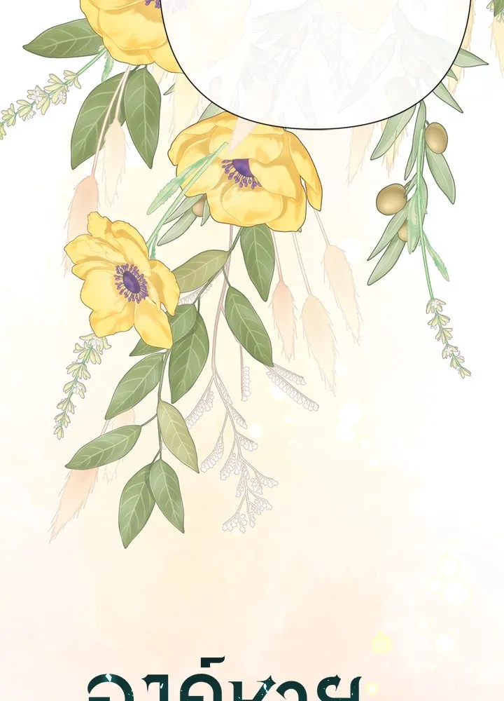 องค์ชายผู้อื้อฉาว ตอนที่ 42 รูปที่ 62